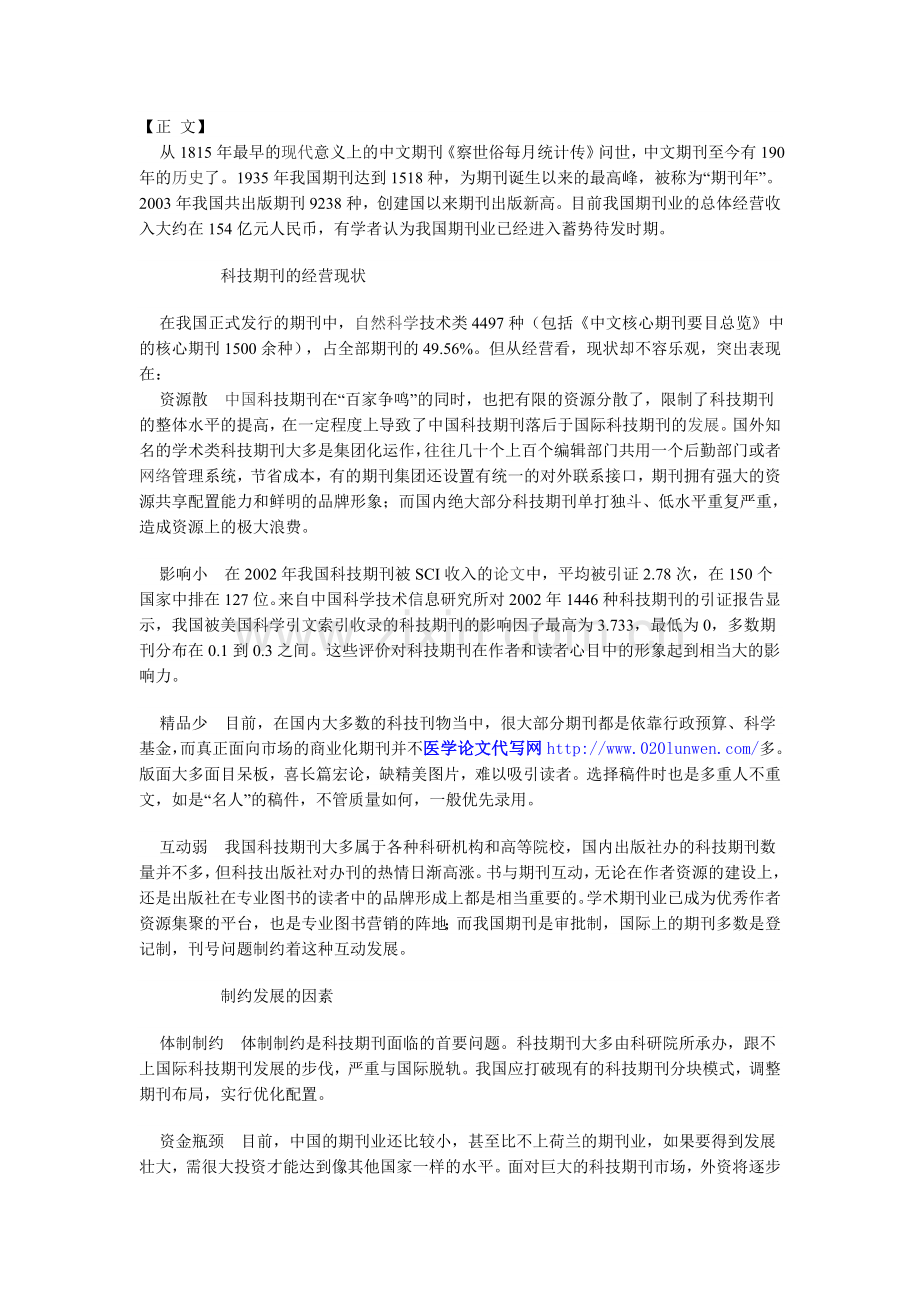 科技期刊路在何方.doc_第1页