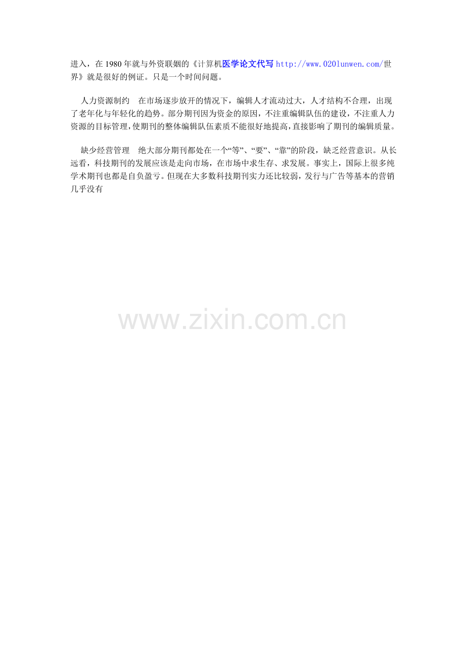 科技期刊路在何方.doc_第2页