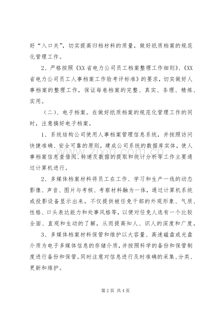 人事档案工作规划-人事档案工作三年规划.docx_第2页