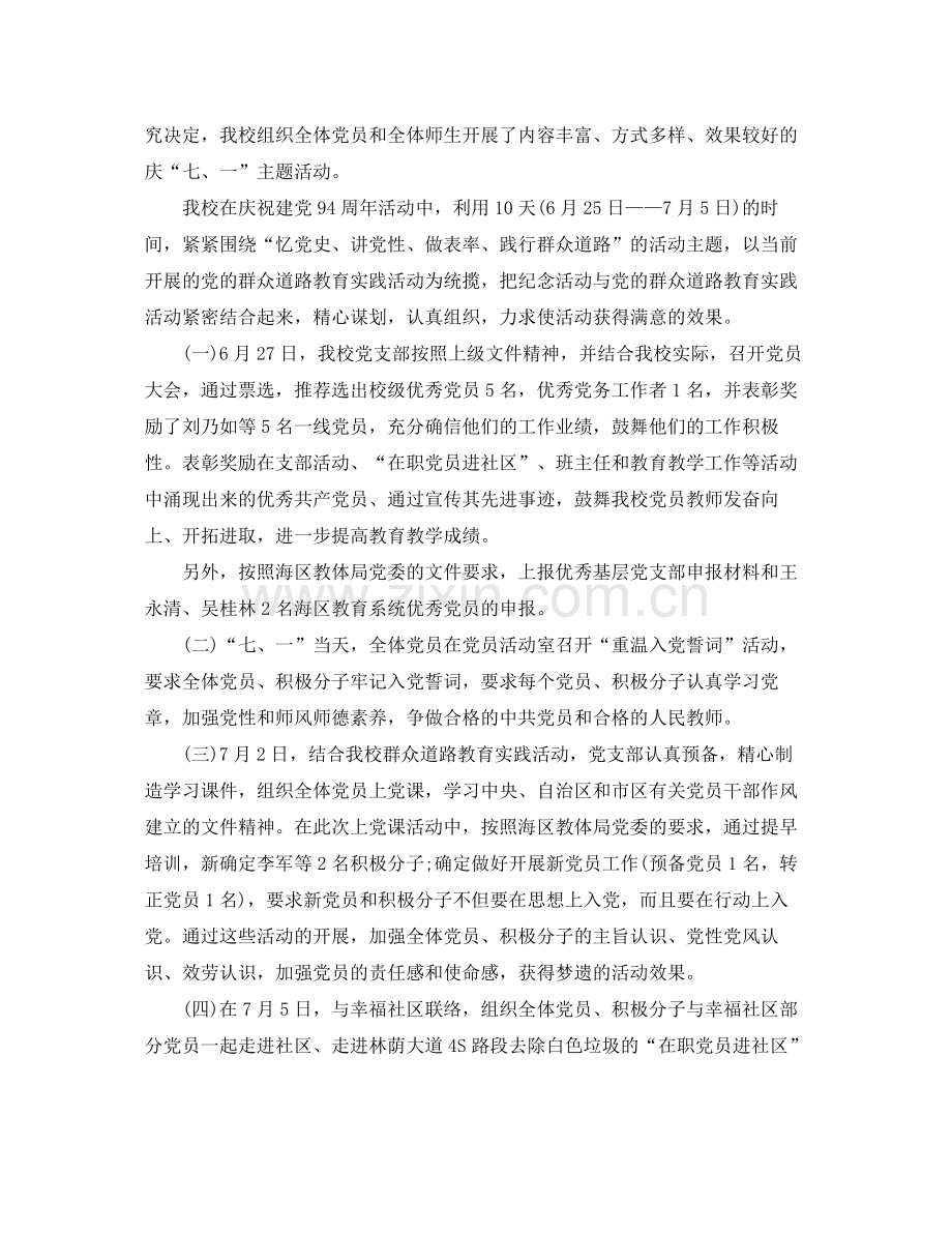 七一建党节活动参考总结七一建党节活动参考总结医院篇.docx_第2页