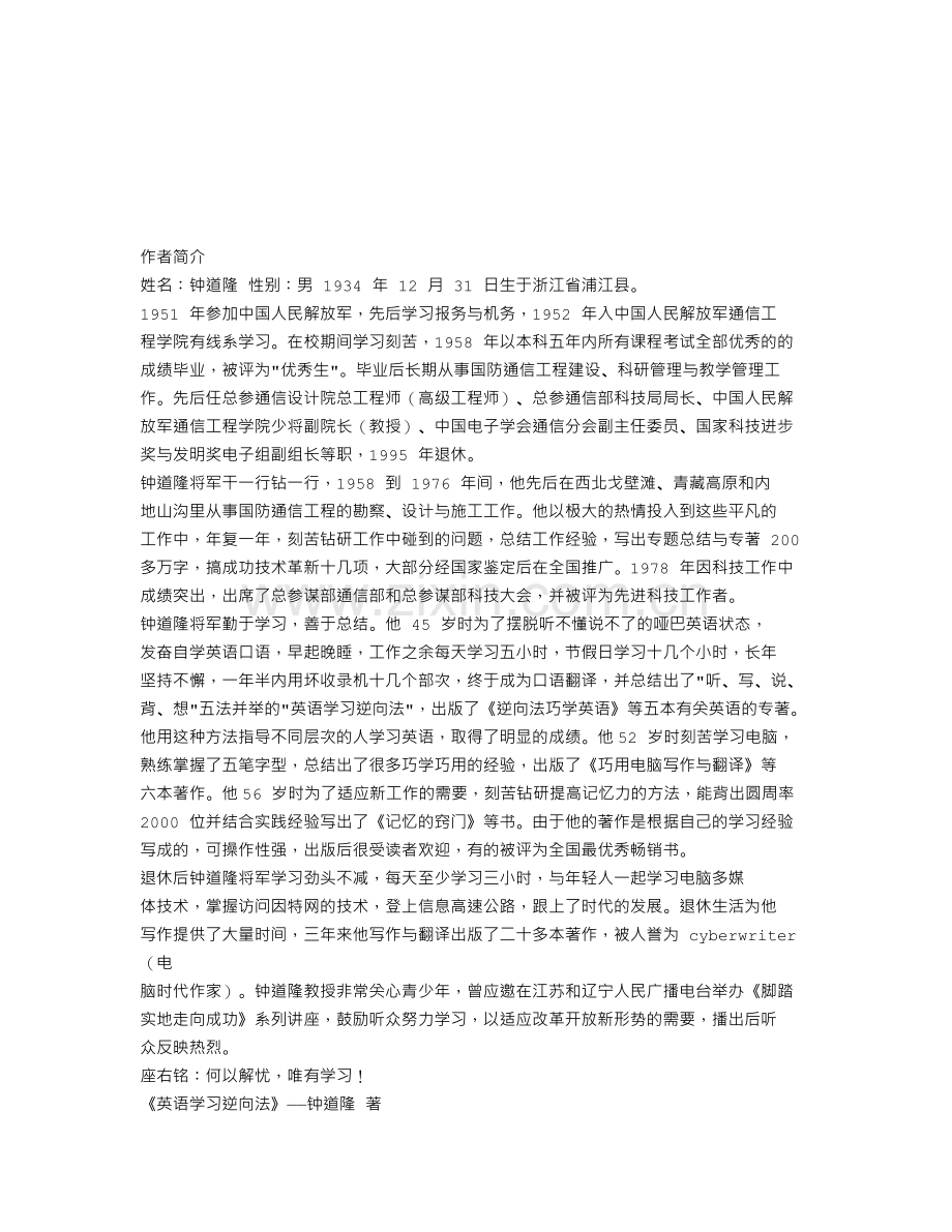 英语学习逆向法.doc_第1页
