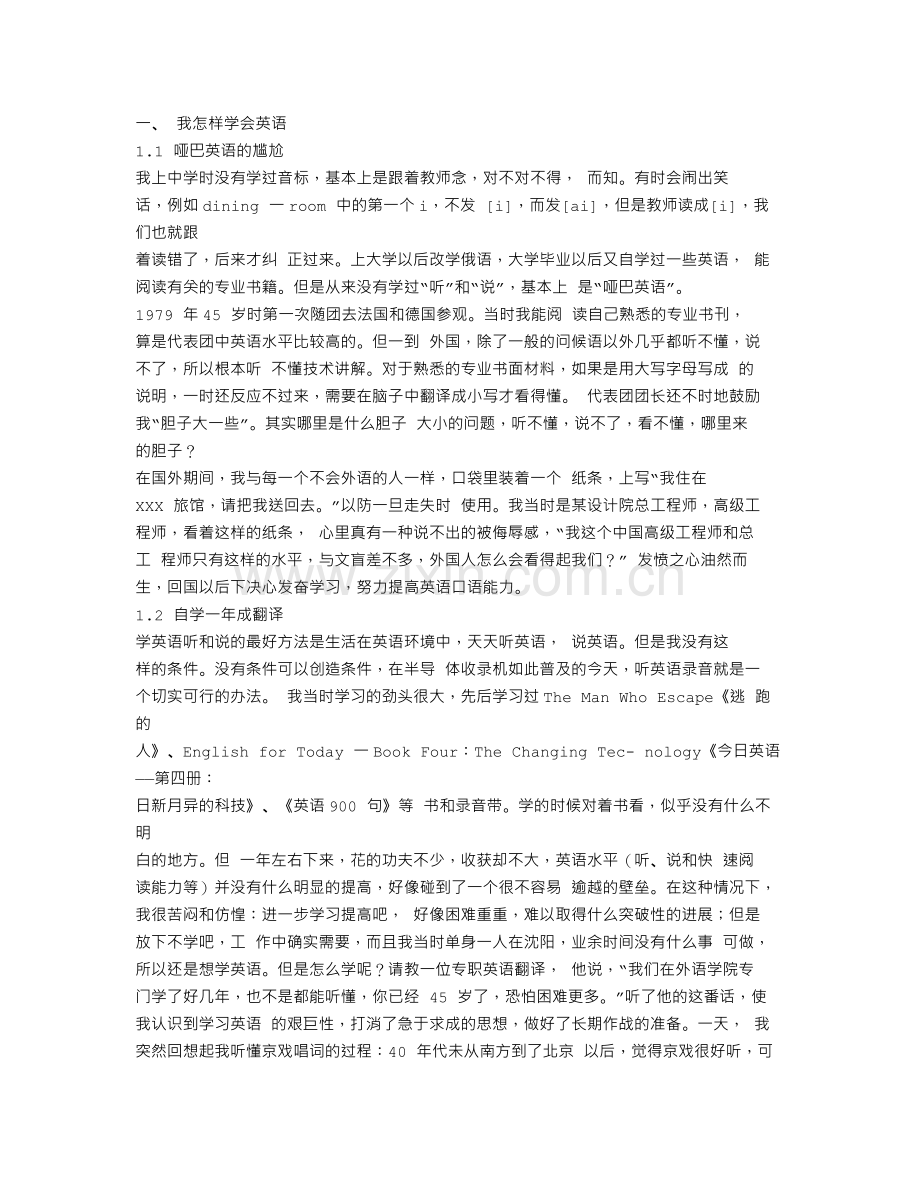 英语学习逆向法.doc_第2页