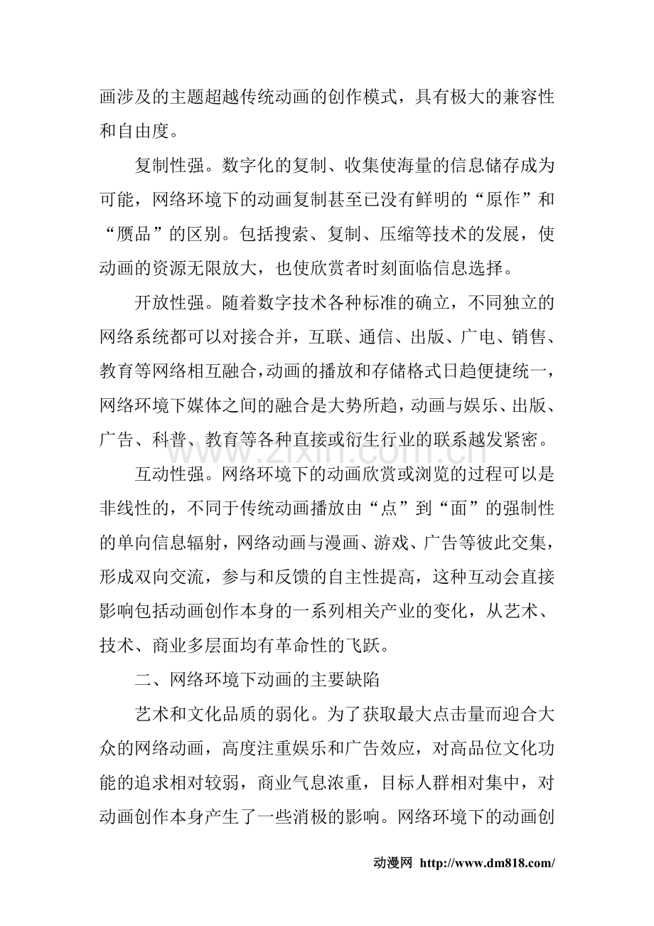 网络环境下中国动画发展的核心问题.doc_第2页