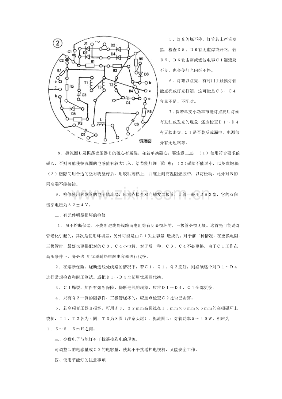 常用电子节能灯的维修.doc_第2页
