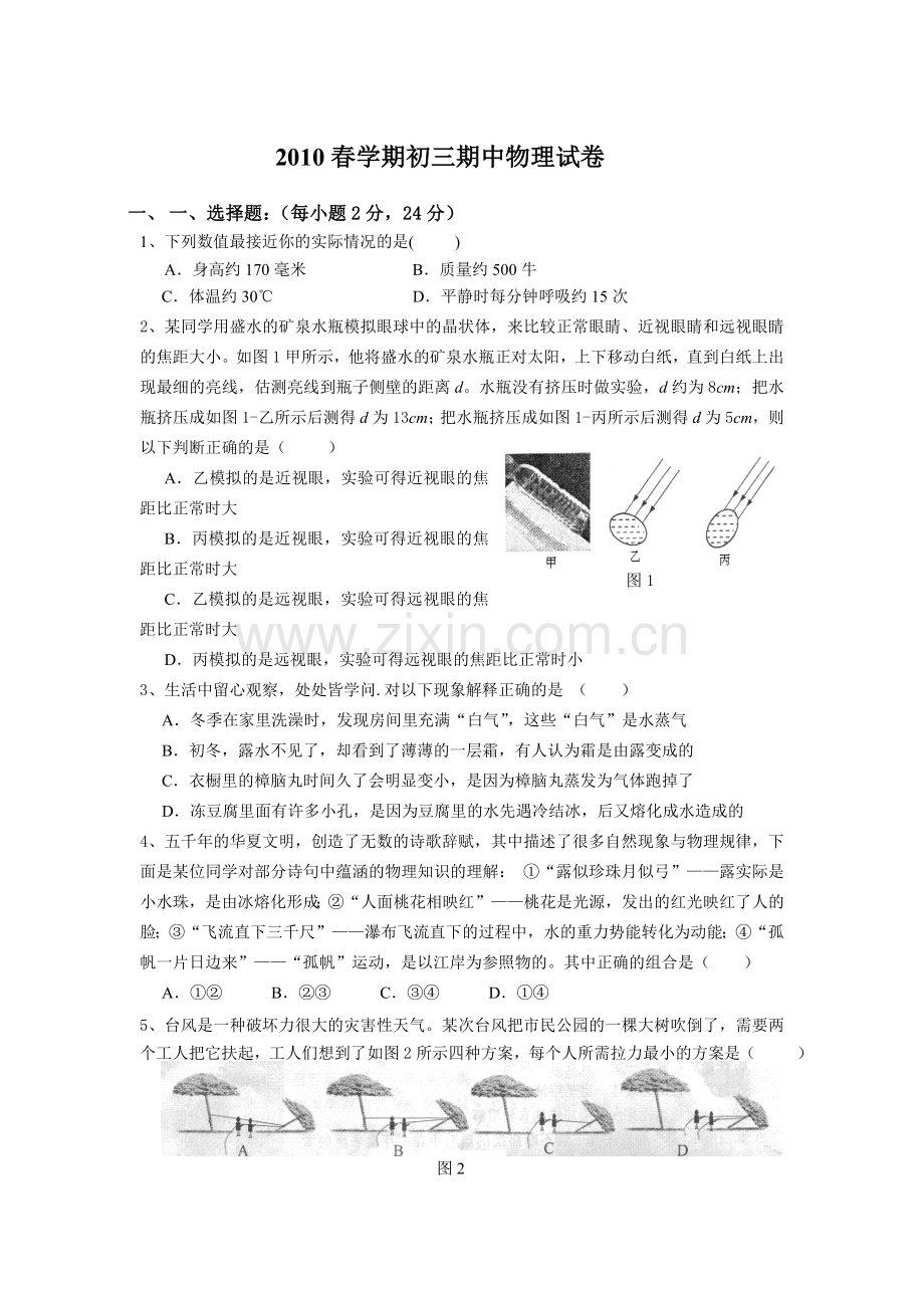 初三物理下学期期中试卷.doc_第1页
