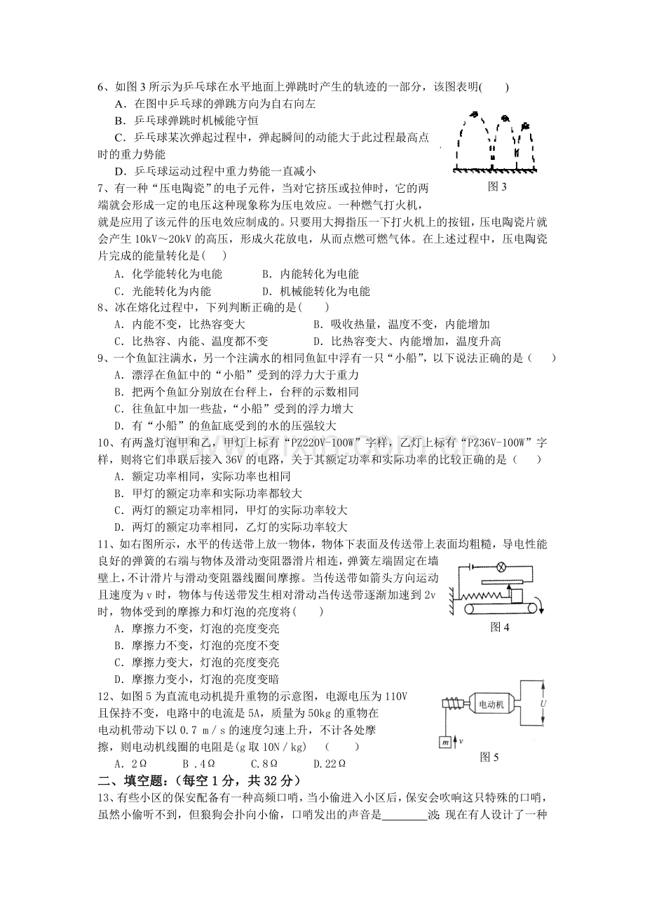 初三物理下学期期中试卷.doc_第2页