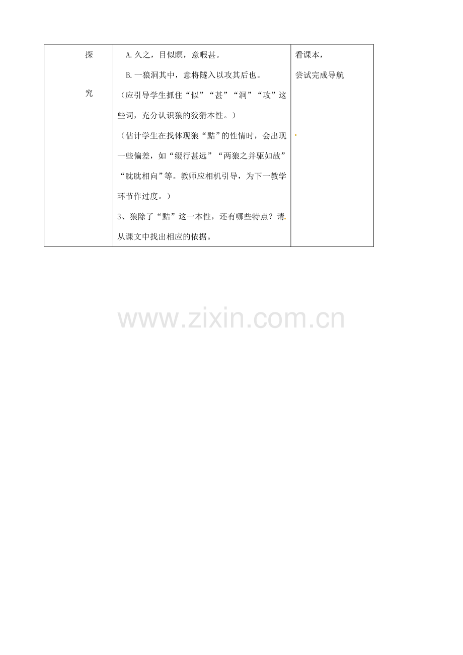 七年级语文下册 第30课《狼》复习教案 （新版）新人教版-（新版）新人教版初中七年级下册语文教案.doc_第2页