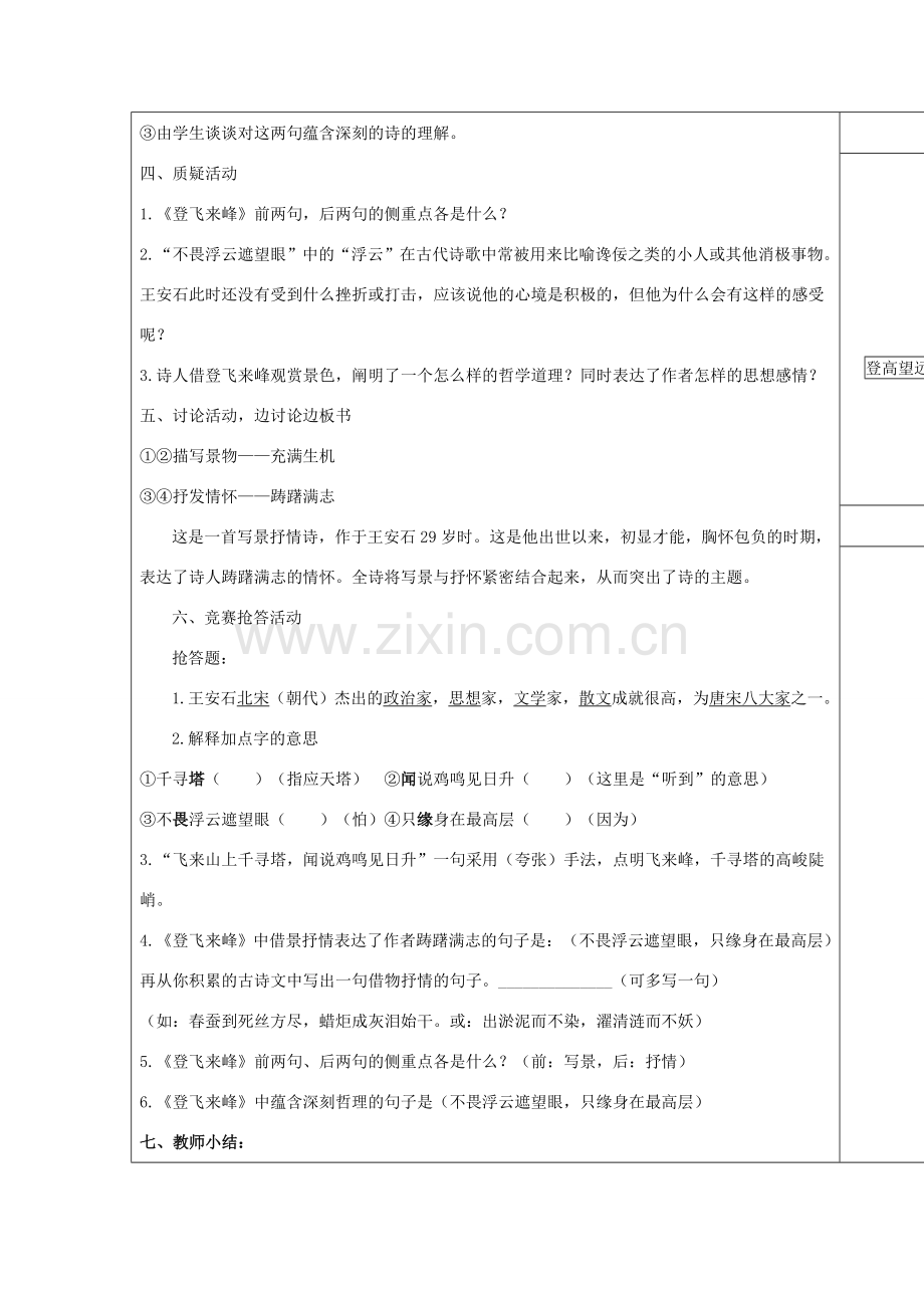 （秋季版）七年级语文上册 第六单元 21 古诗五首 登飞来峰教案 语文版-语文版初中七年级上册语文教案.doc_第2页