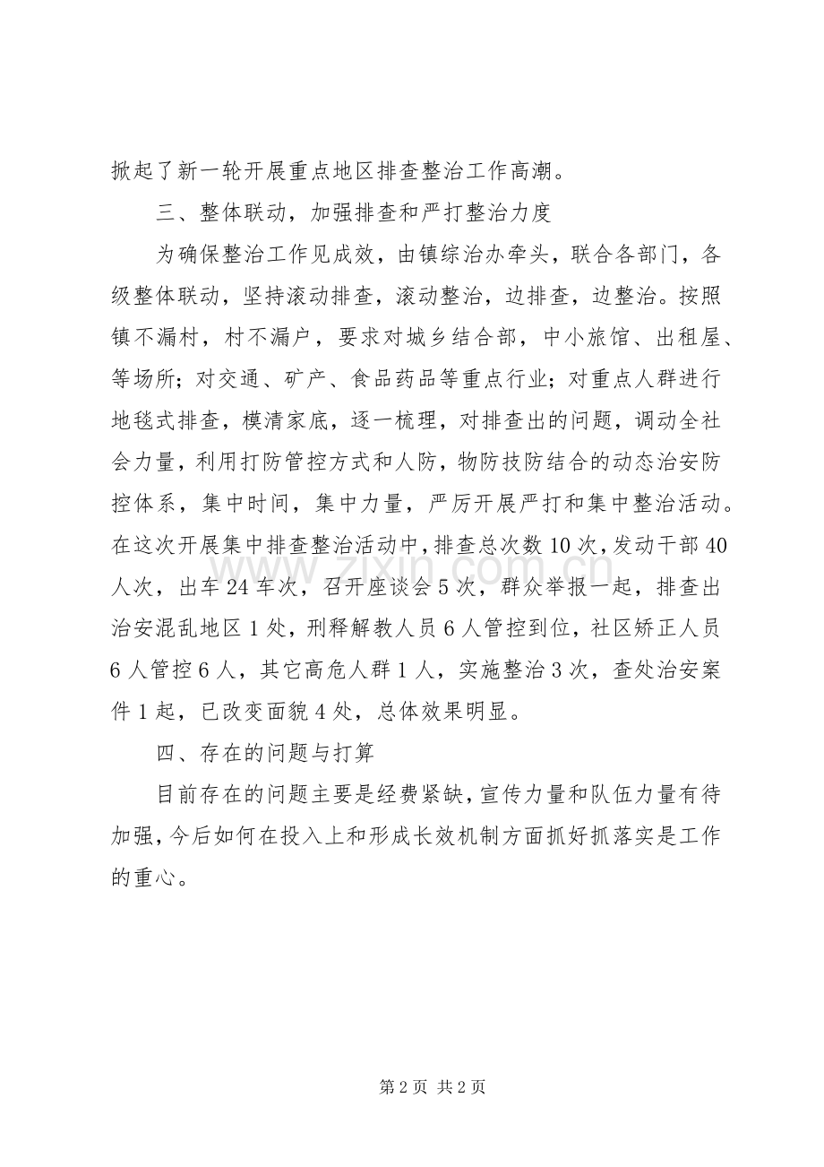 乡镇治安排查整治工作总结.docx_第2页