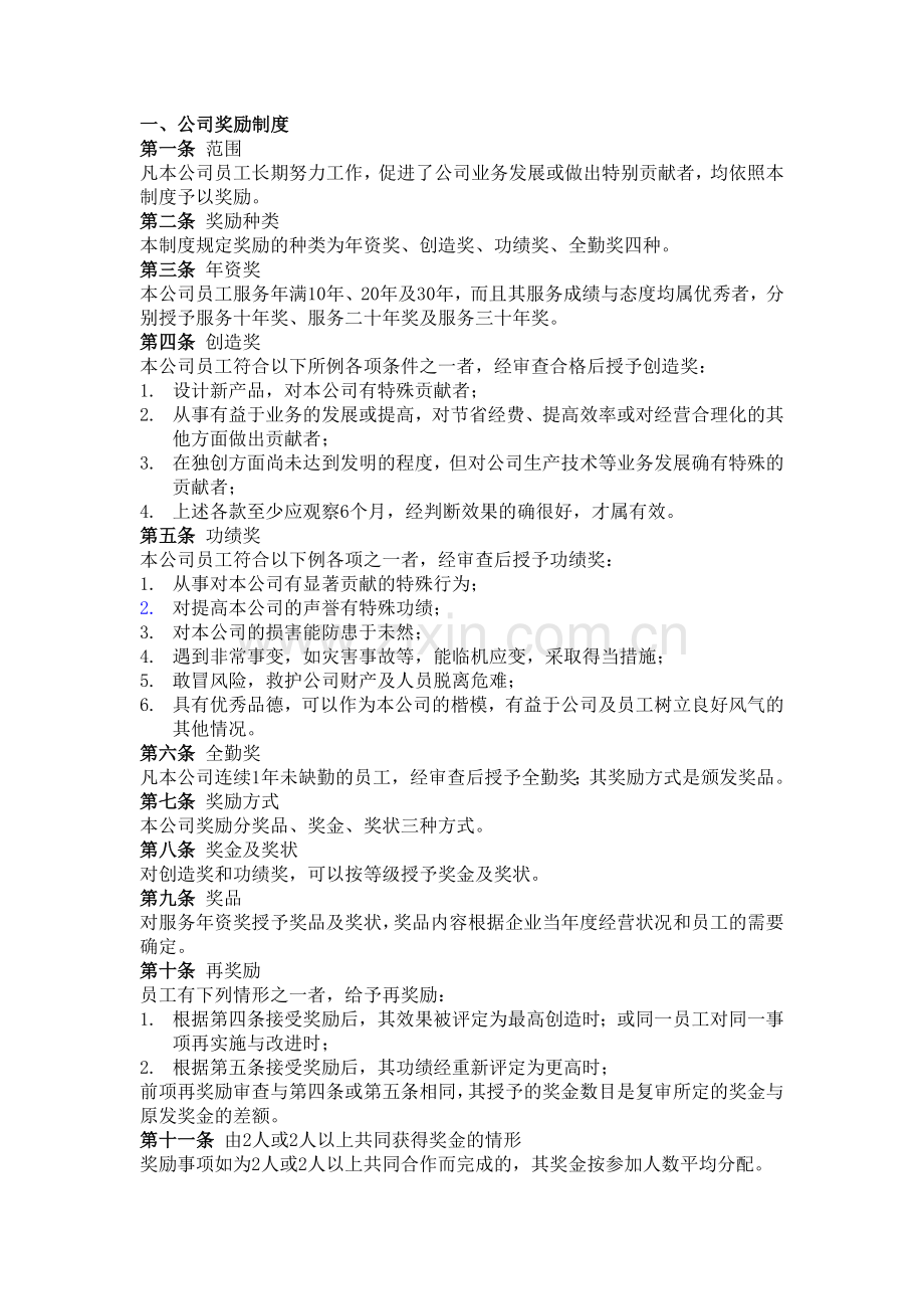 公司奖励制度汇编汇总.doc_第1页