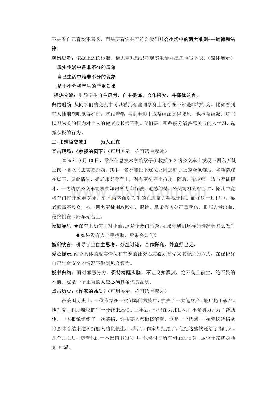 八年级政治下册 11 心中要有杆“秤”（第3课时）教案 苏教版-苏教版初中八年级下册政治教案.doc_第2页