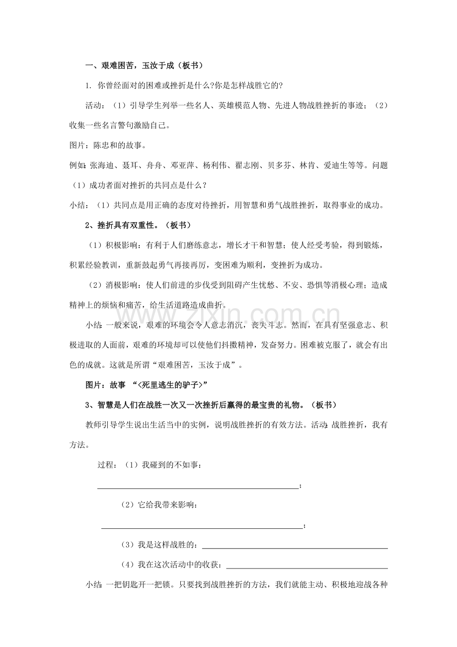 七年级政治下册《3.5.2 挫折面前也从容》教案3 新人教版.doc_第2页