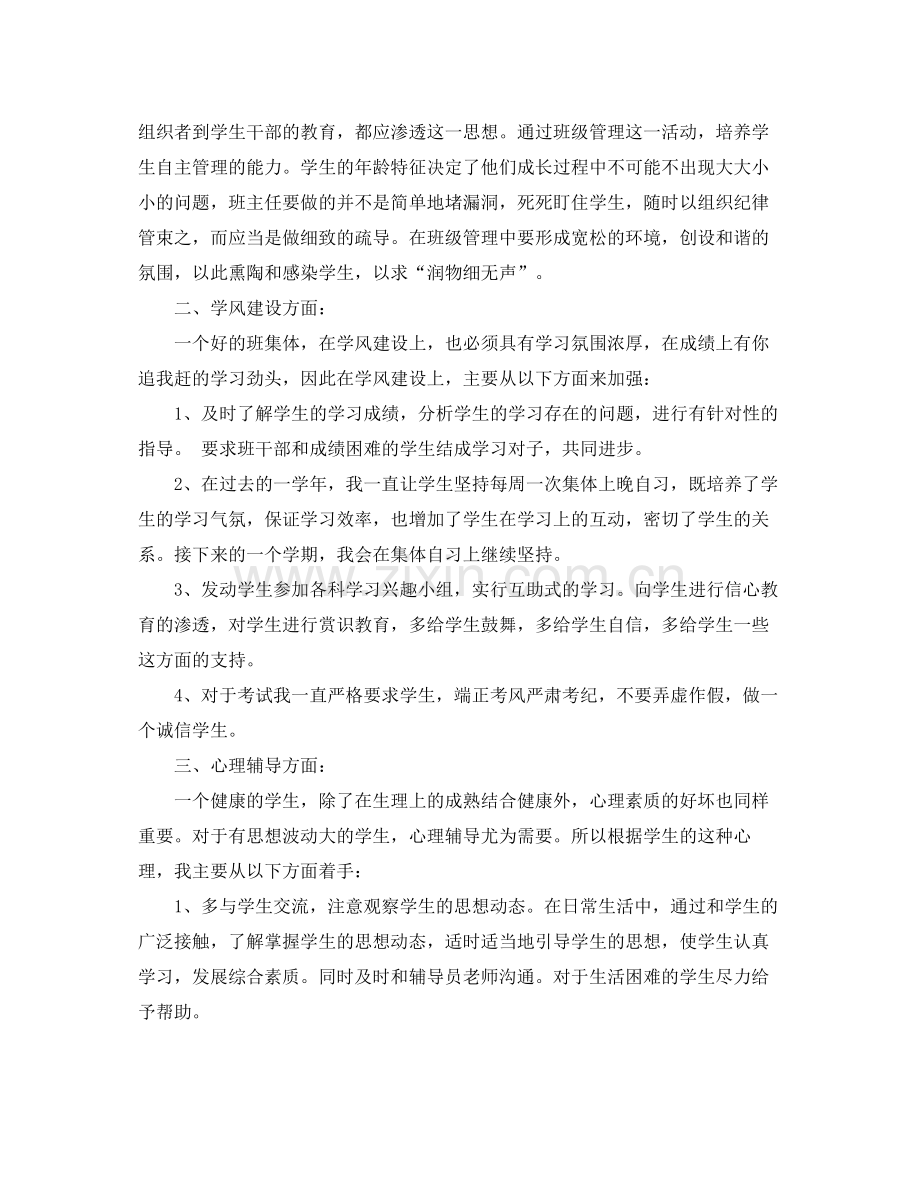 高校班主任年终工作总结 .docx_第2页