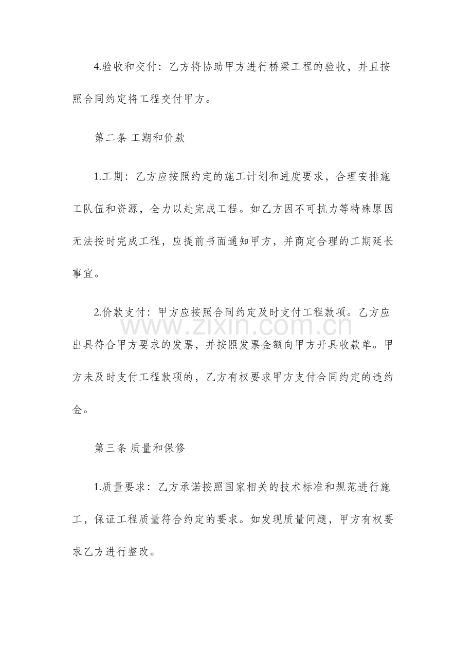 桥梁工程承包施工合同.docx_第2页