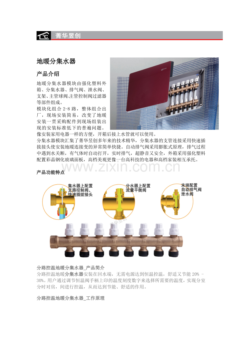 地暖分集水器.doc_第1页