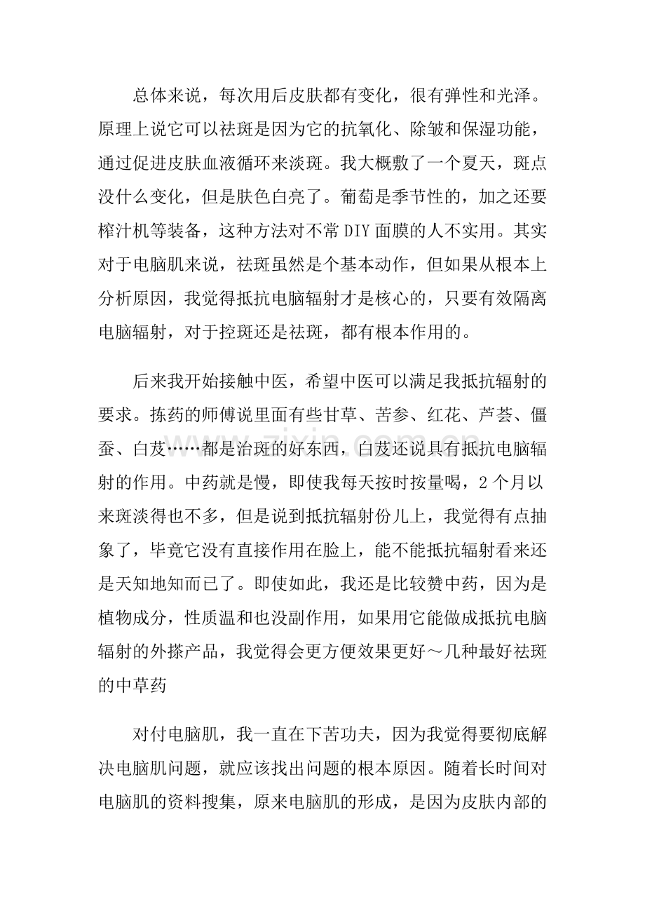 美白祛斑的方法80后怎样祛斑美白的.doc_第2页