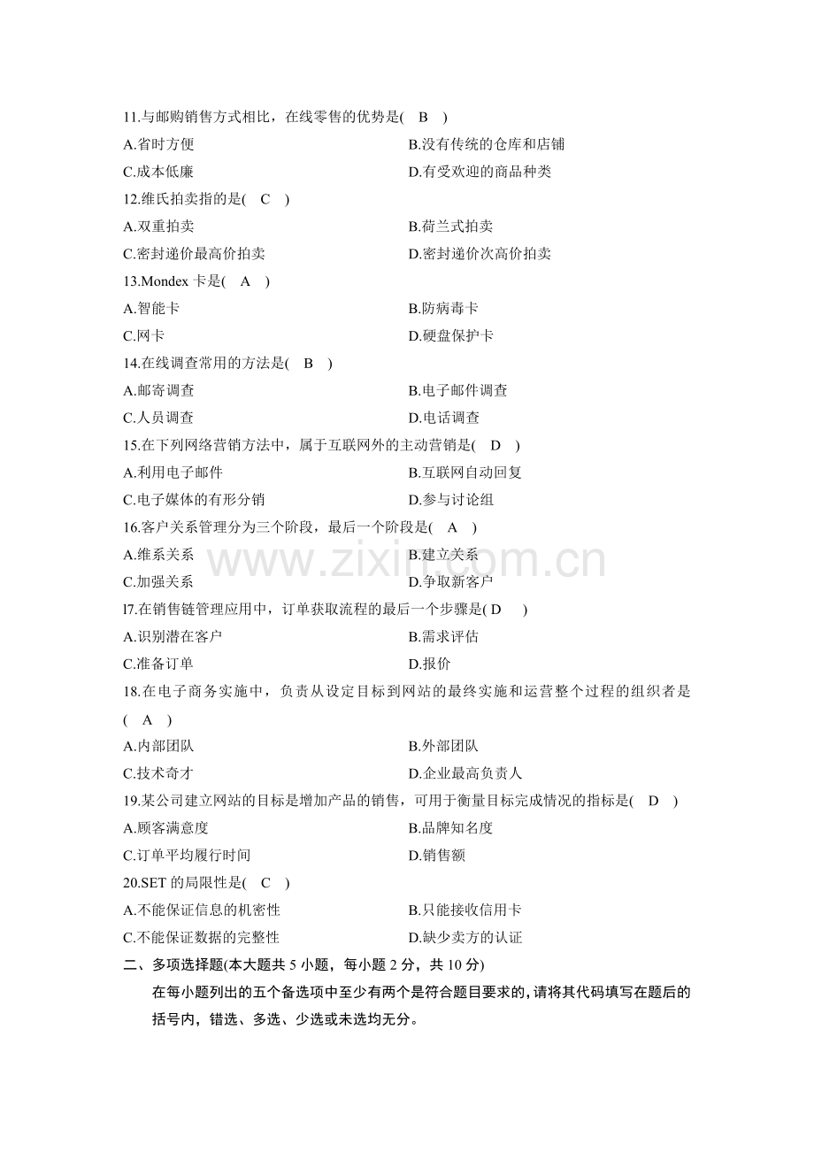 电子商务概论试题及答案2010281.doc_第2页