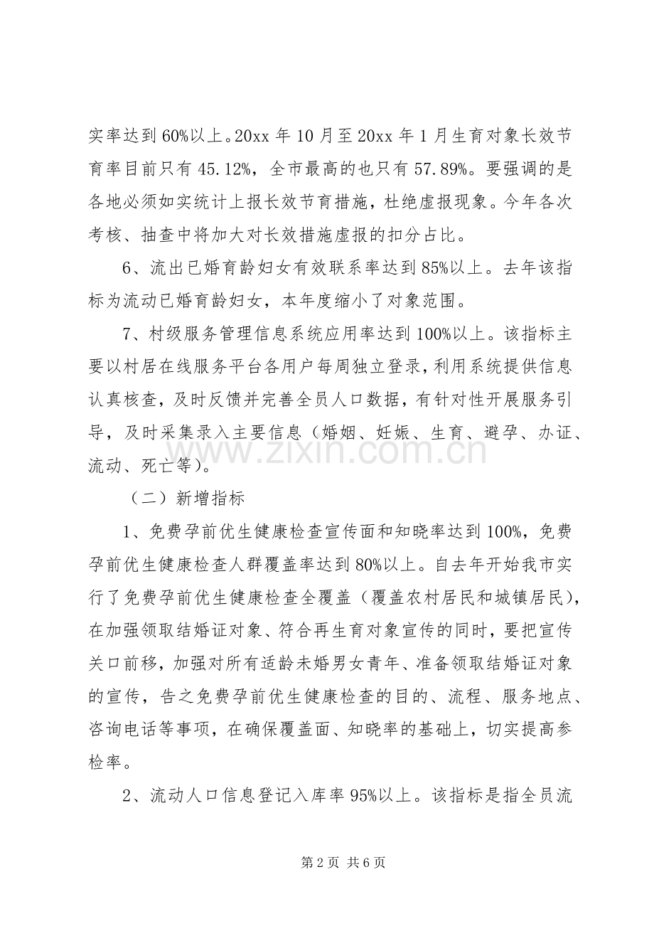 人口和计划生育发展规划工作计划 .docx_第2页