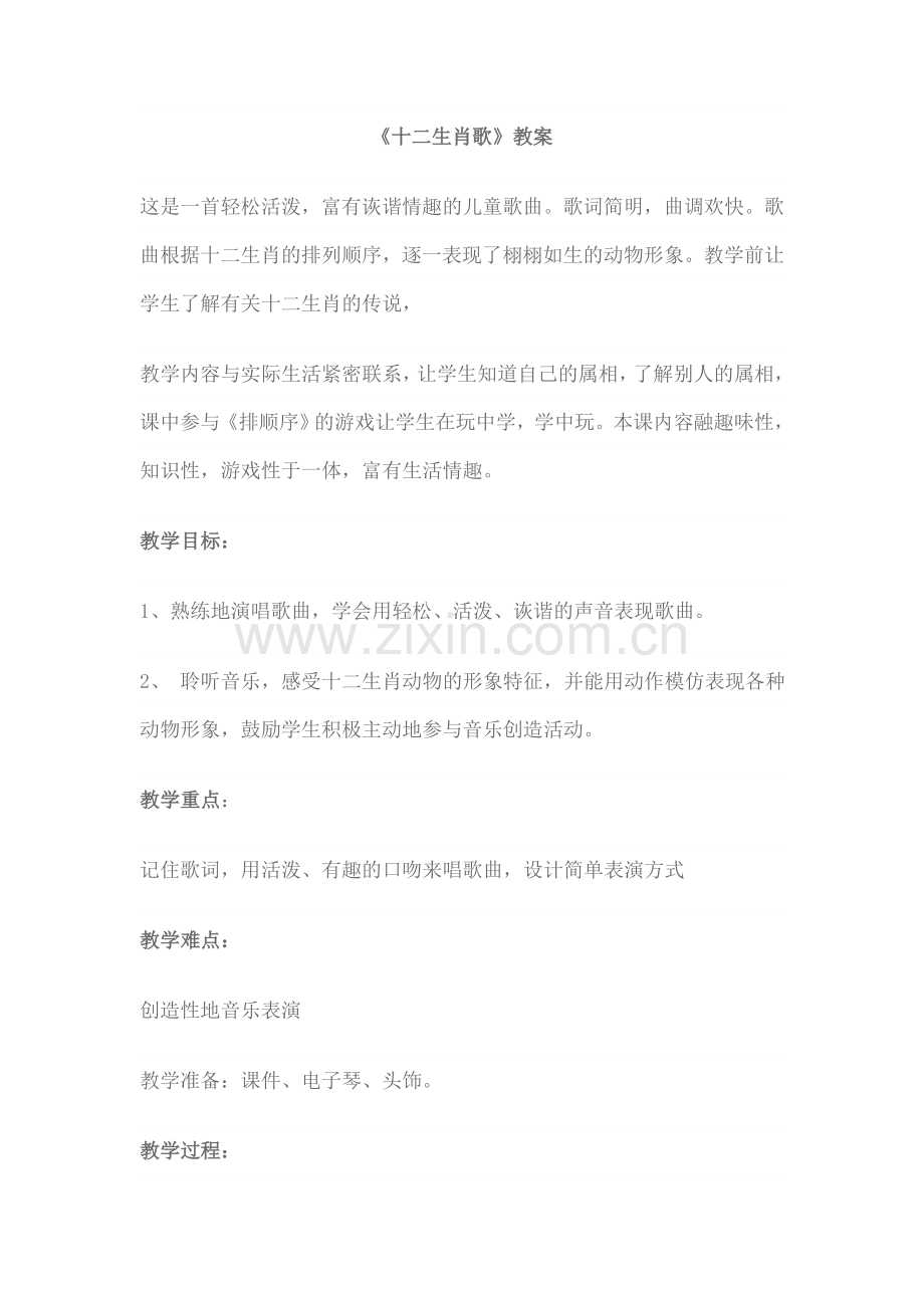 十二生肖歌.doc_第1页