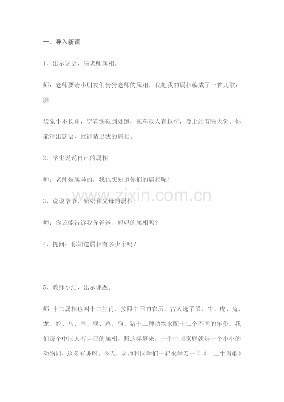 十二生肖歌.doc_第2页