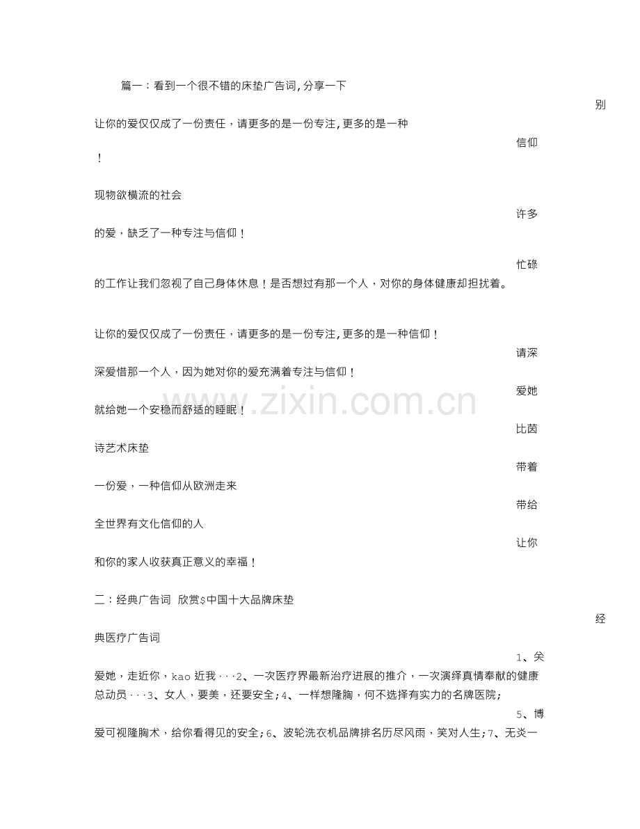 床垫广告词.doc_第1页