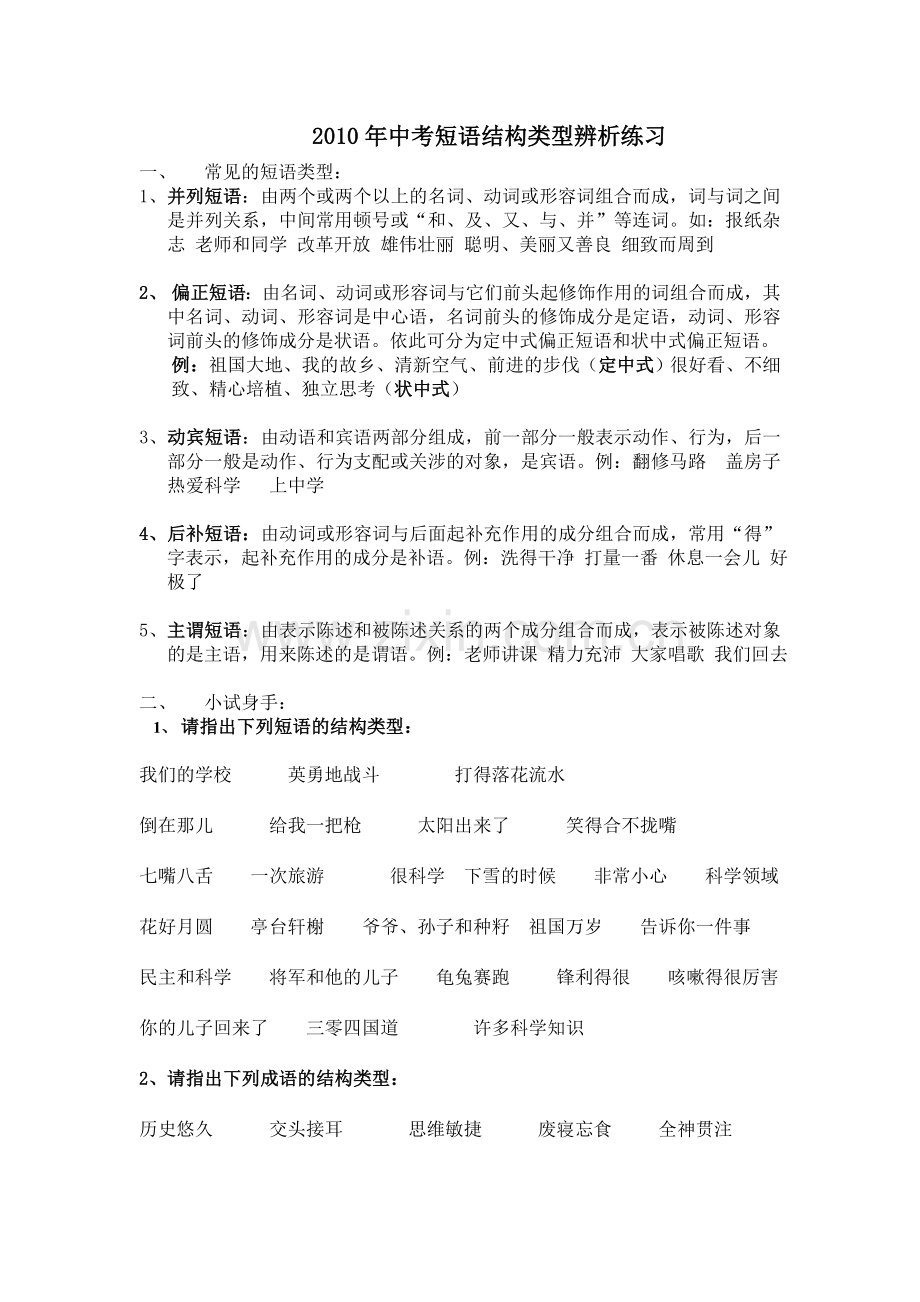 中考短语结构类型辨析.doc_第1页