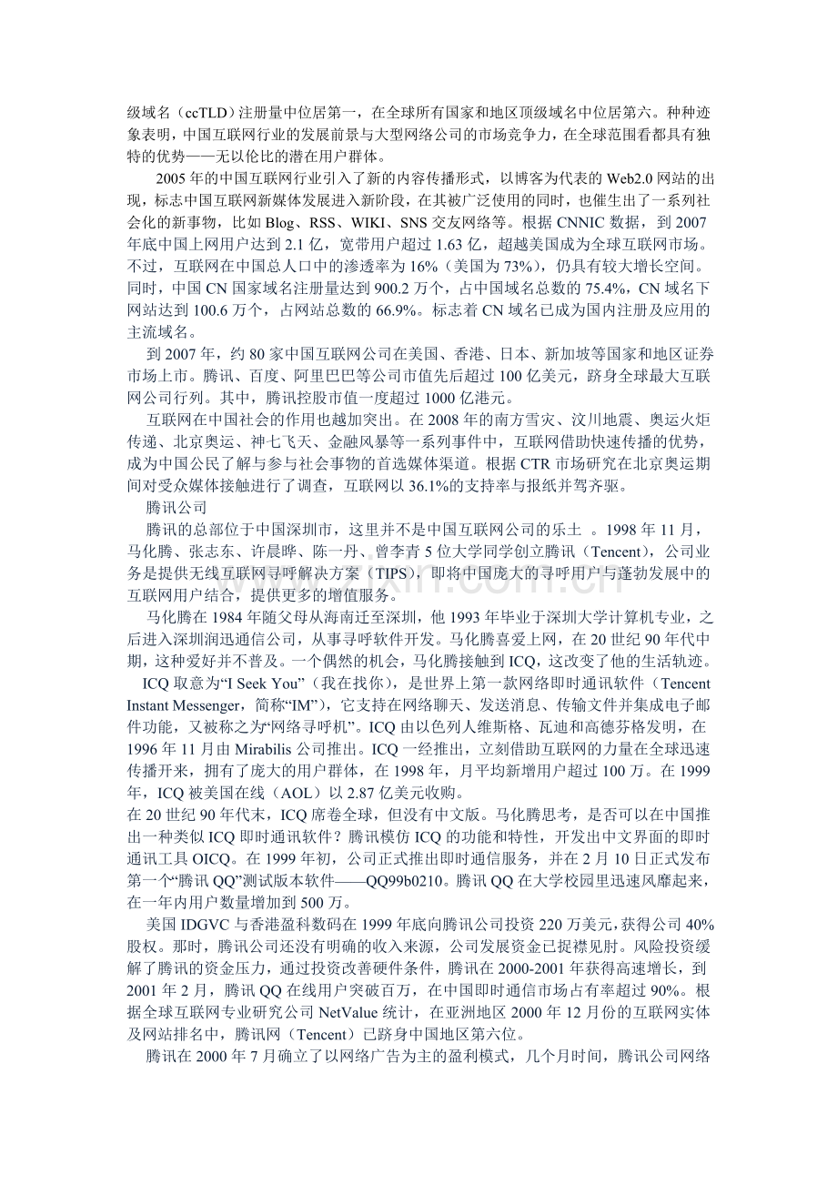 项兵腾讯—轻舞飞扬.doc_第2页