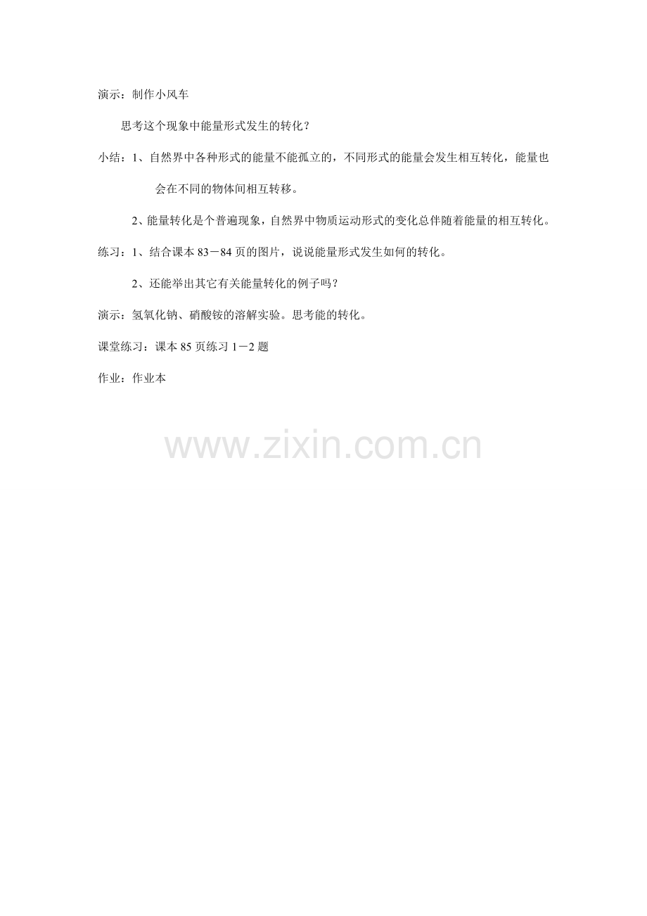 九年级科学上册 3.1能量的相互转化教案 浙教版.doc_第2页