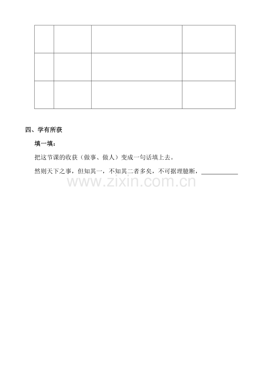 (部编)初中语文人教2011课标版七年级下册24、《河中石兽》第二课时导学案.docx_第2页