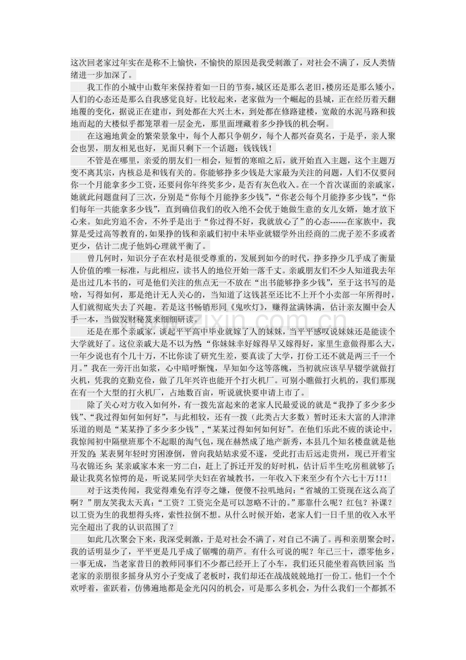未富莫还乡_woaichaoliu.com_20120803.doc_第1页