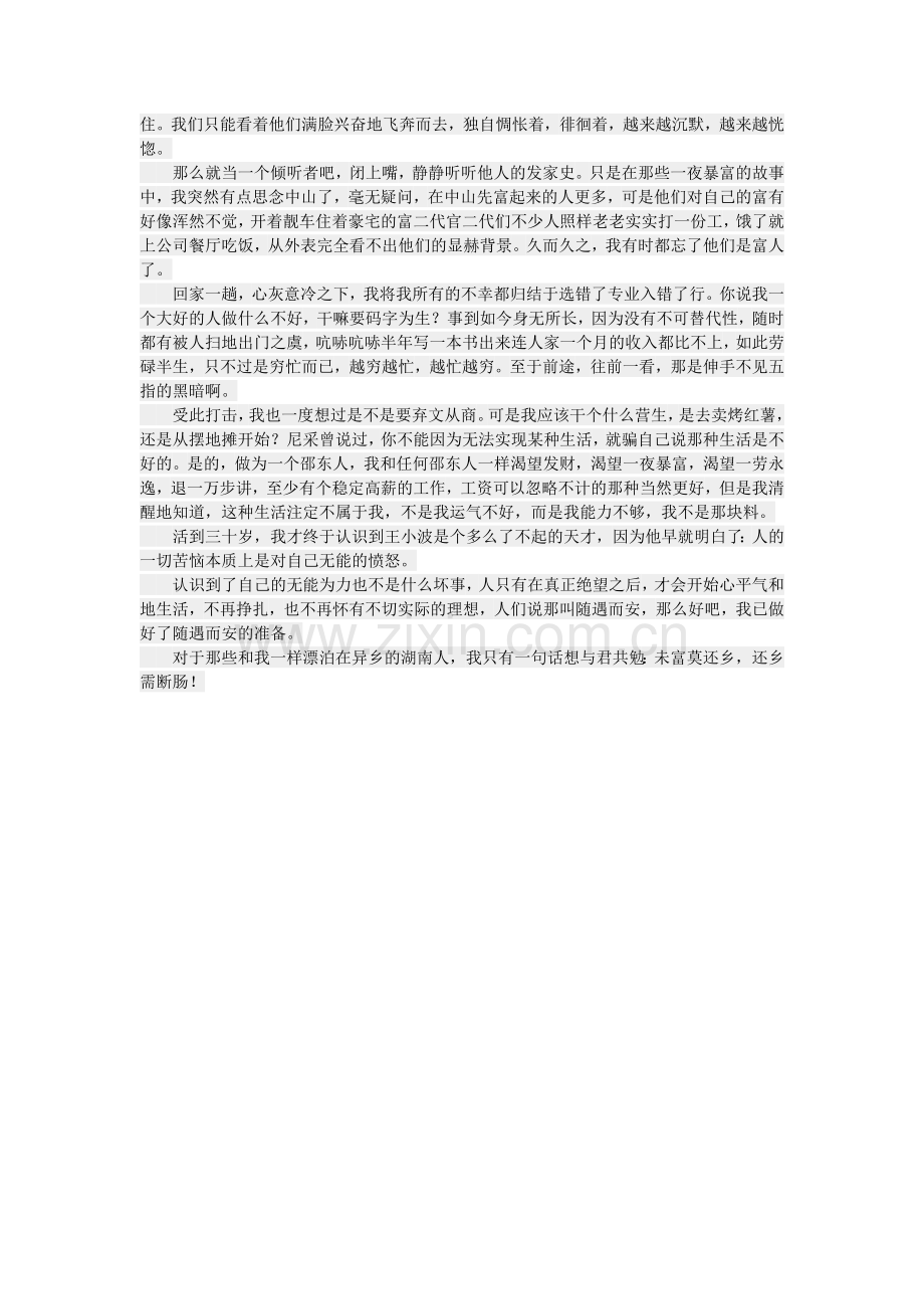 未富莫还乡_woaichaoliu.com_20120803.doc_第2页