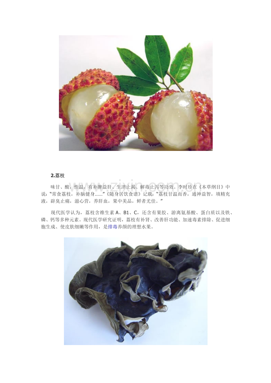 最应该吃的十种养颜食品.doc_第2页