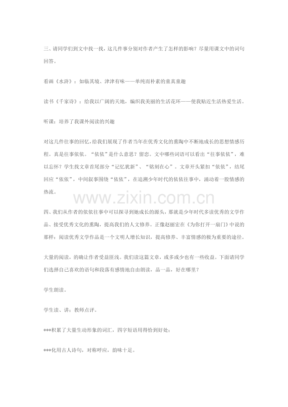 七年级语文上册 《往事依依》教学设计 苏教版.doc_第2页