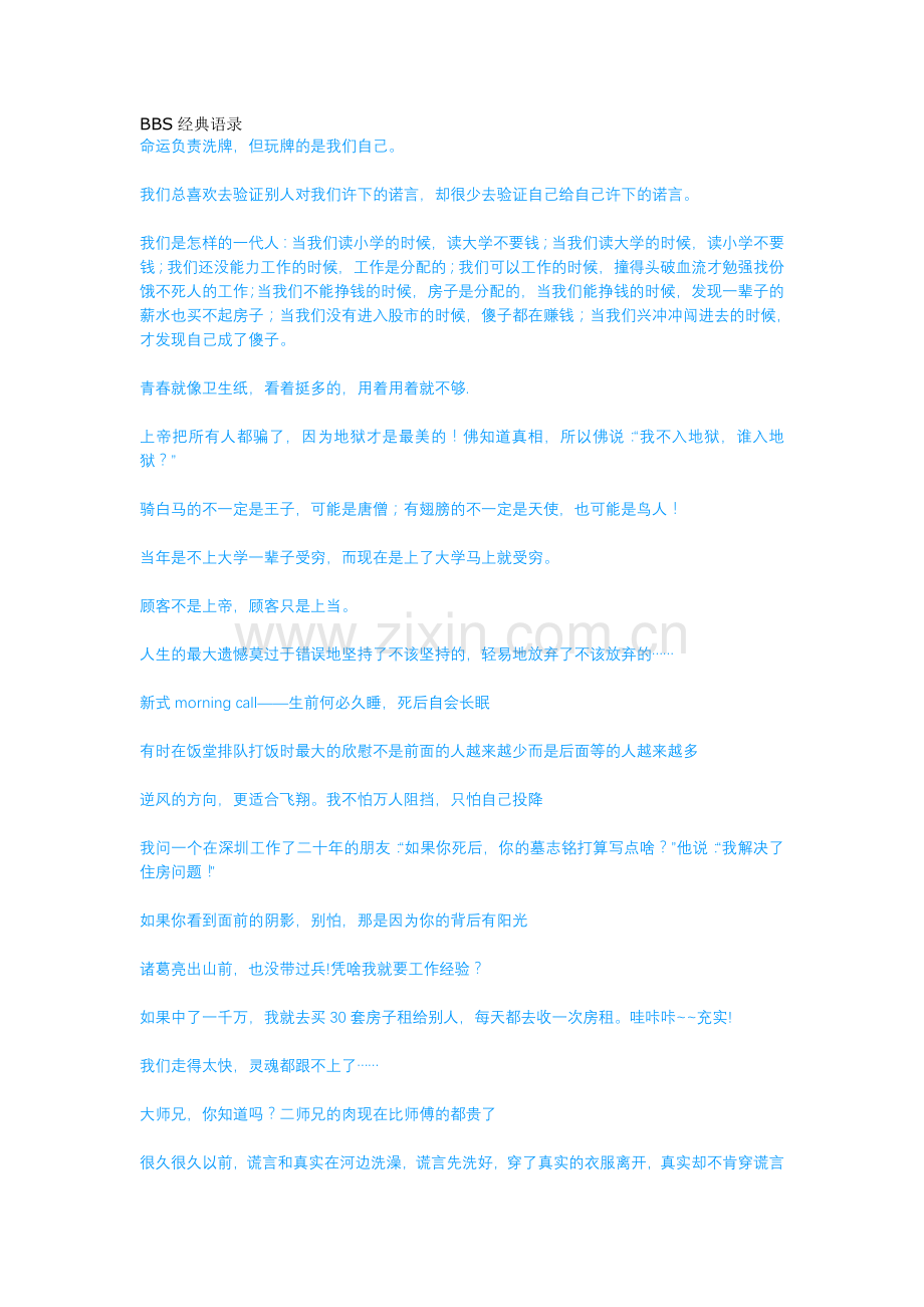 BBS经典语录.doc_第1页