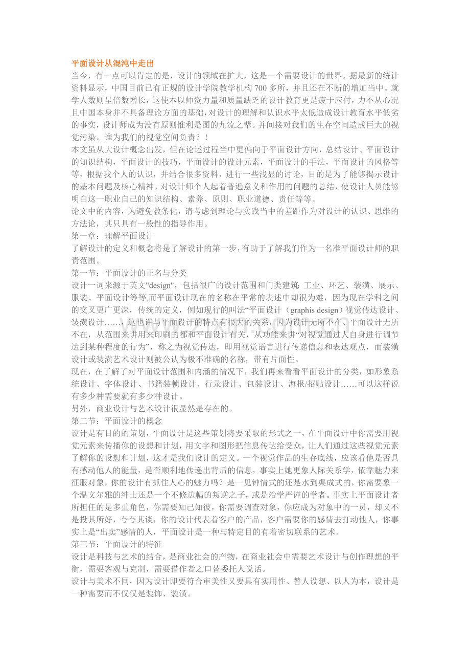 平面设计从混沌中走出.doc_第1页