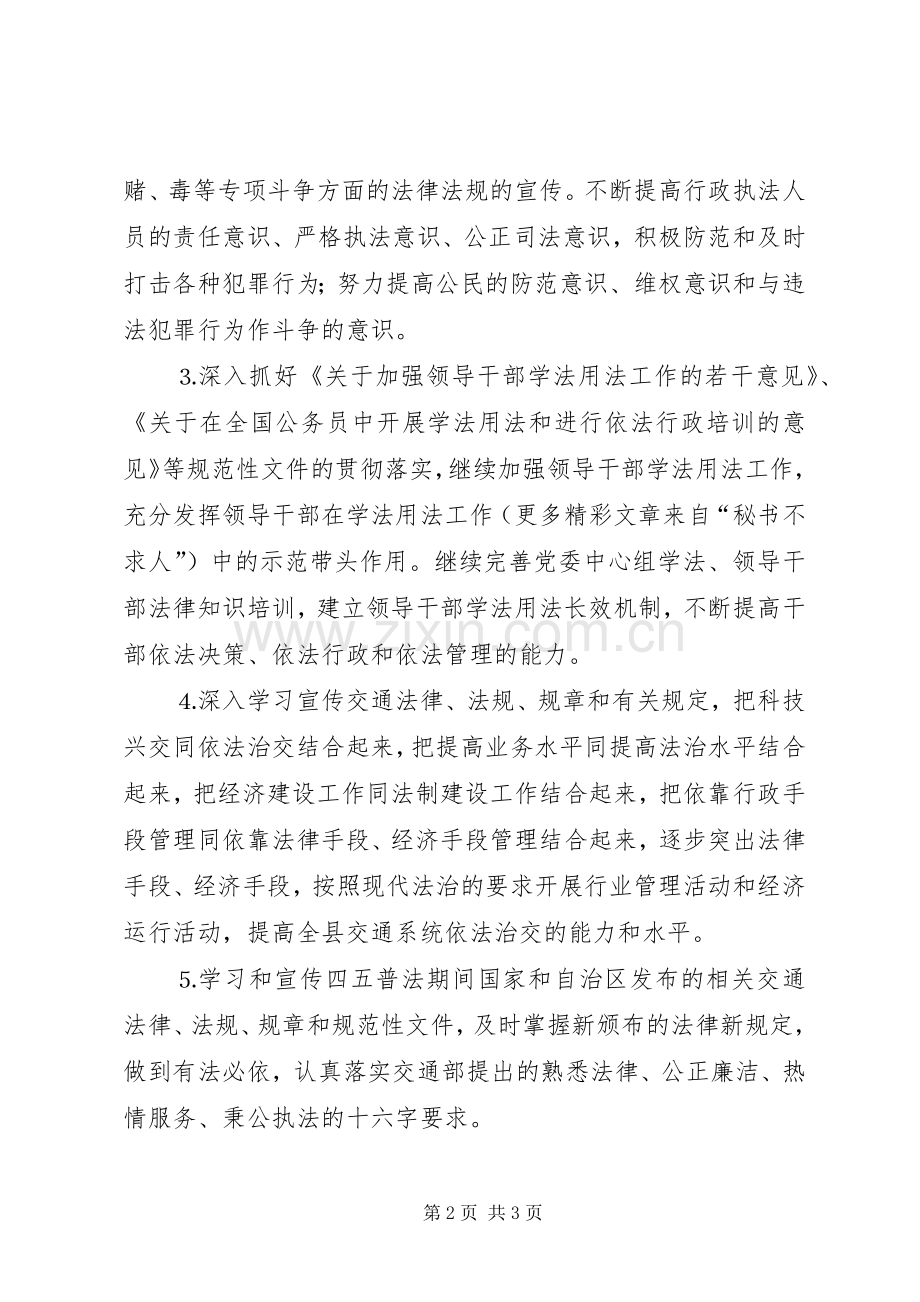 交通局××年普法依法治理工作计划.docx_第2页