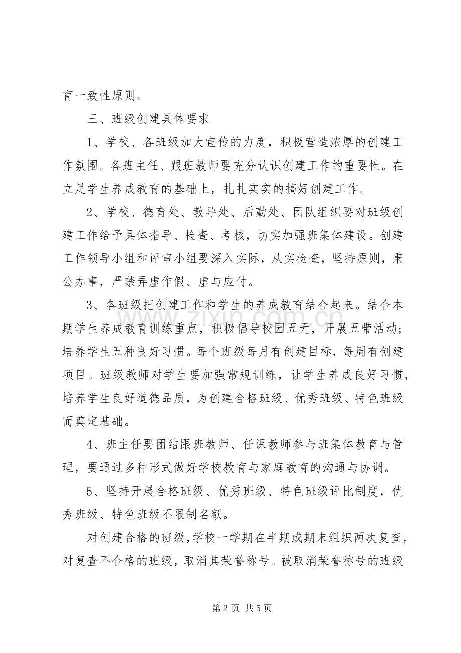 小学创建优秀班集体计划 .docx_第2页