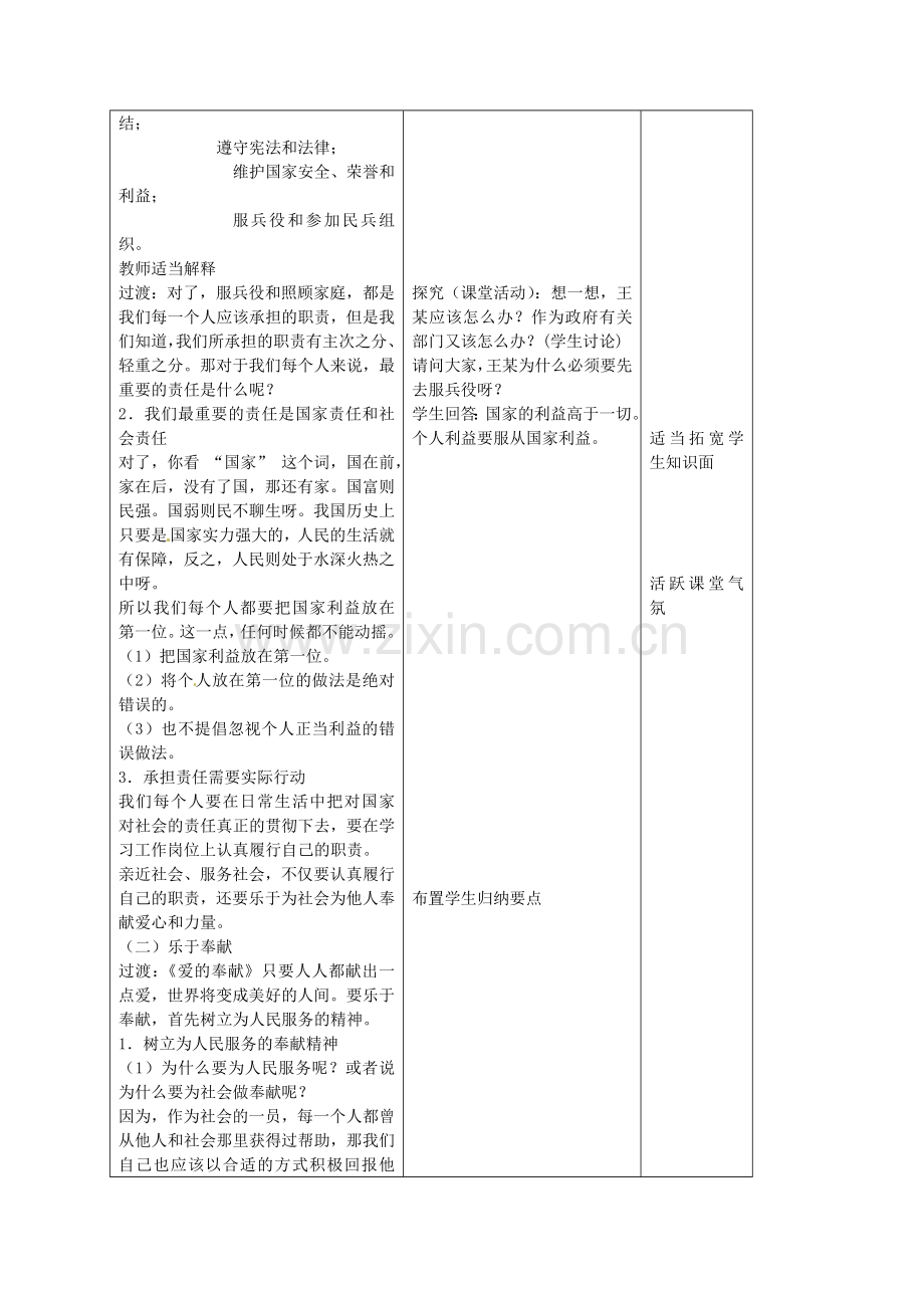 九年级政治全册 第一课 成长在社会 第四框 自觉服务社会教案 苏教版-苏教版初中九年级全册政治教案.doc_第2页