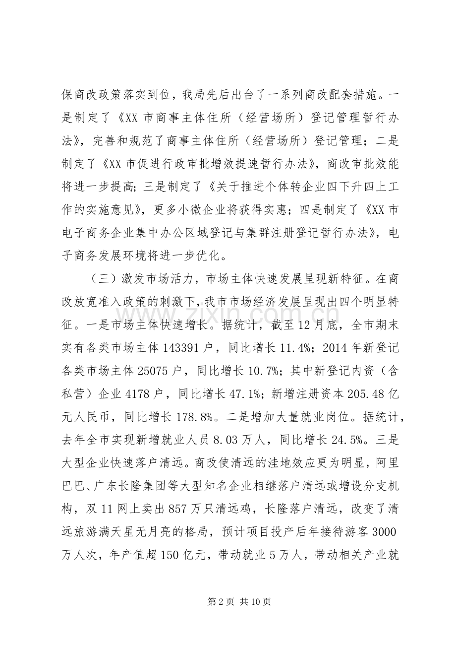 市工商局XX年工作总结及XX年工作计划 .docx_第2页