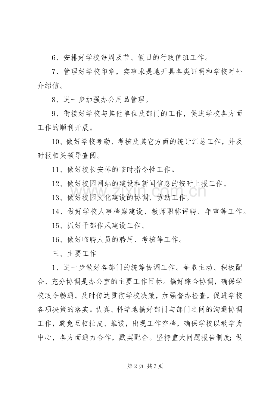 秋季办公室工作计划范文.docx_第2页