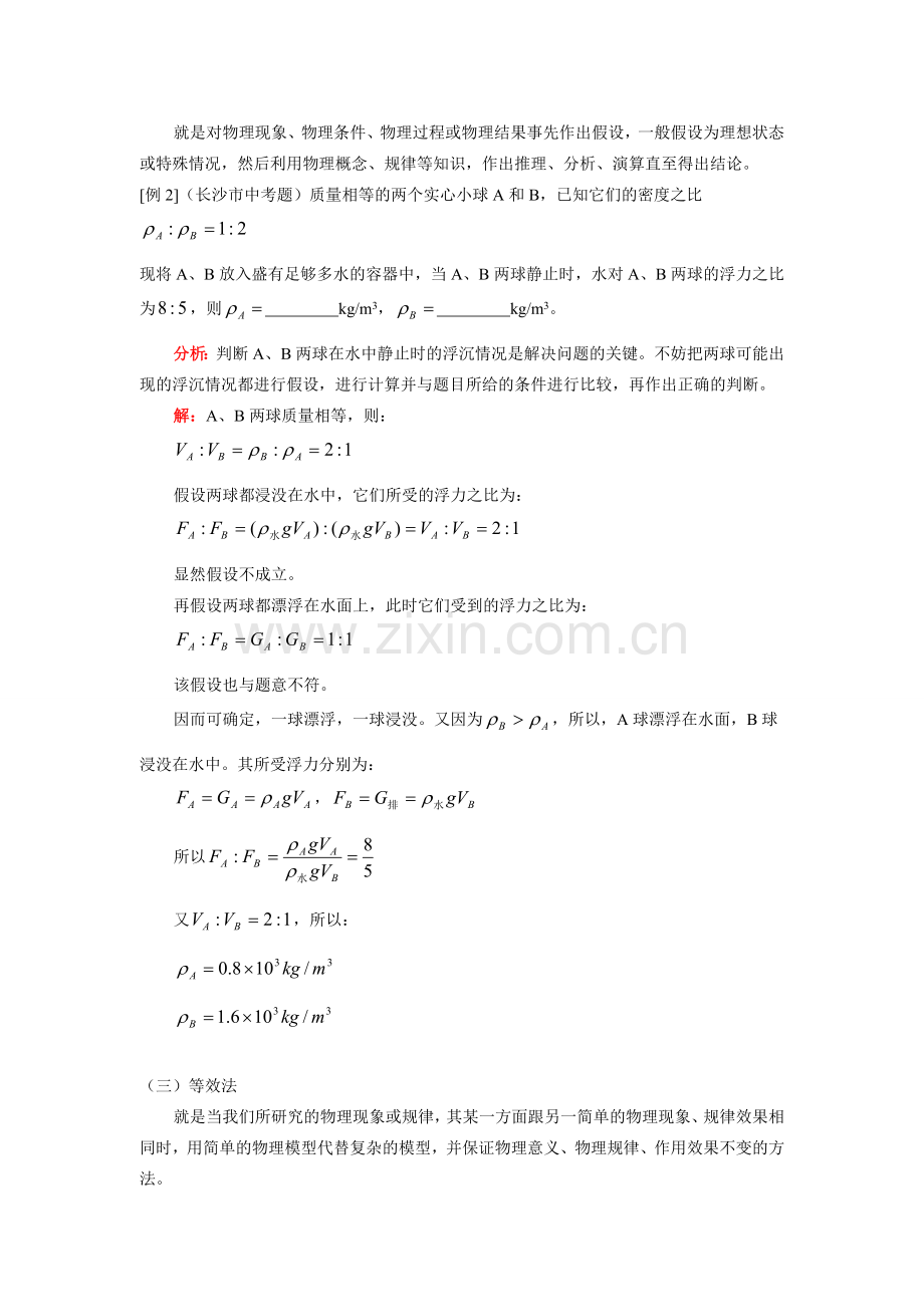 初三物理初升高物理衔接班第2讲知识精讲.doc_第2页