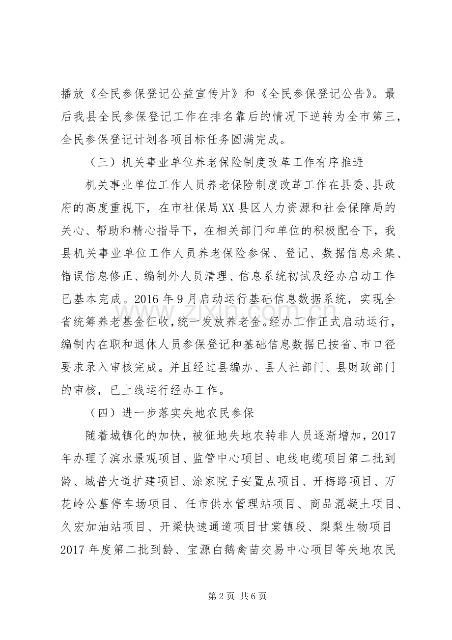 县社保局XX年工作总结暨XX年工作计划.docx_第2页