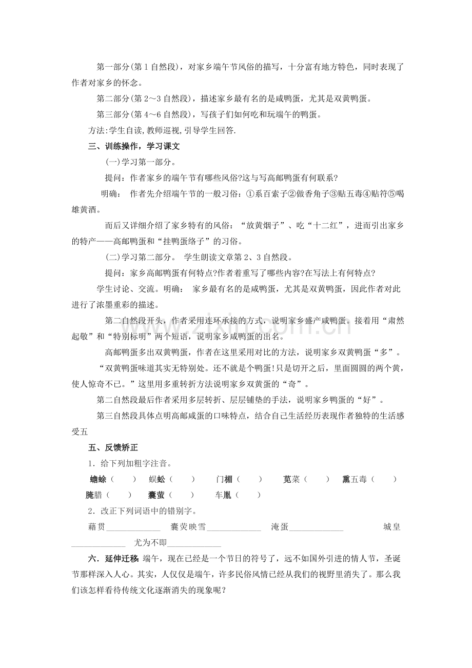 八年级语文下册 17《端午的鸭蛋》教案 新人教版-新人教版初中八年级下册语文教案.doc_第2页
