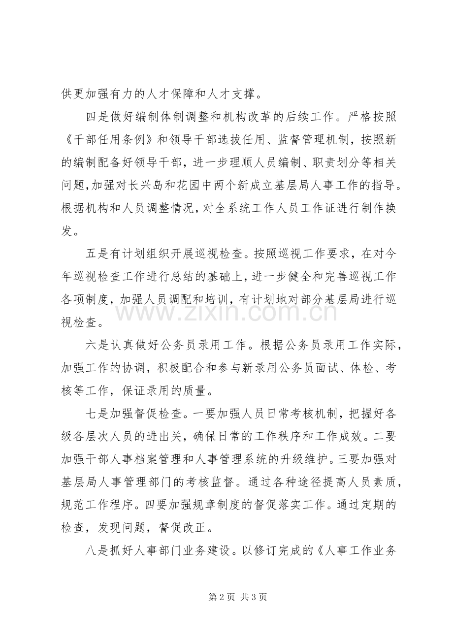 国税局人事处工作计划.docx_第2页