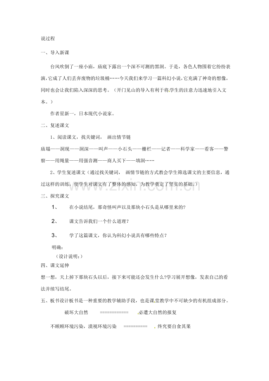新疆乌鲁木齐县第五十五中学八年级语文下册 15《喂──出来》说课稿 人教新课标版.doc_第2页