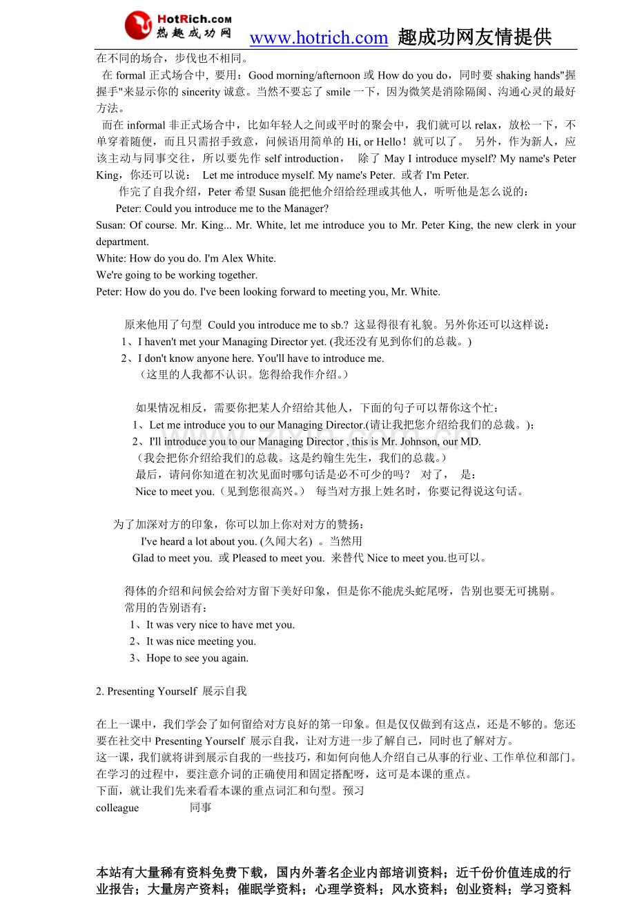 商务英语系列讲座.doc_第2页