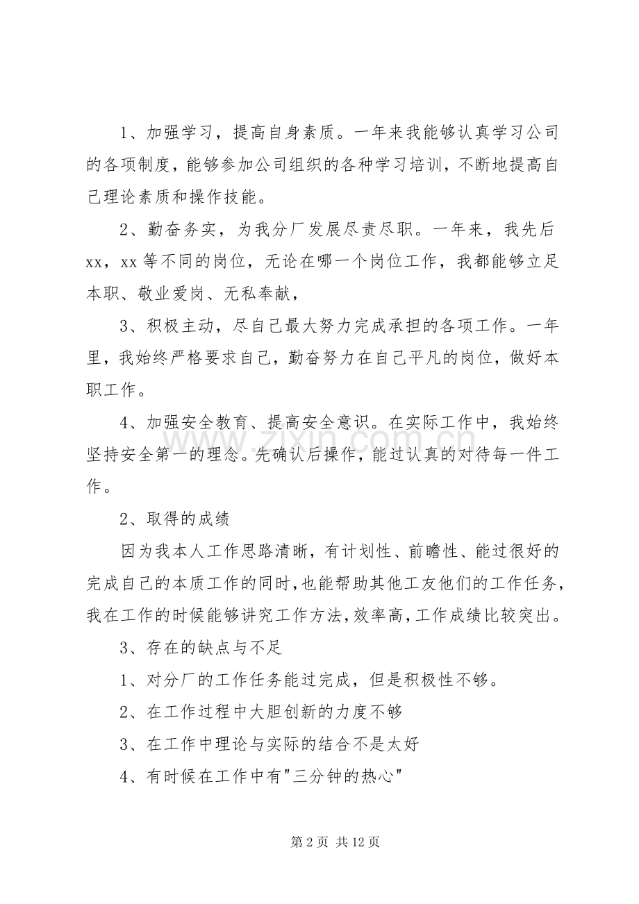 污水处理个人工作计划(多篇) .docx_第2页
