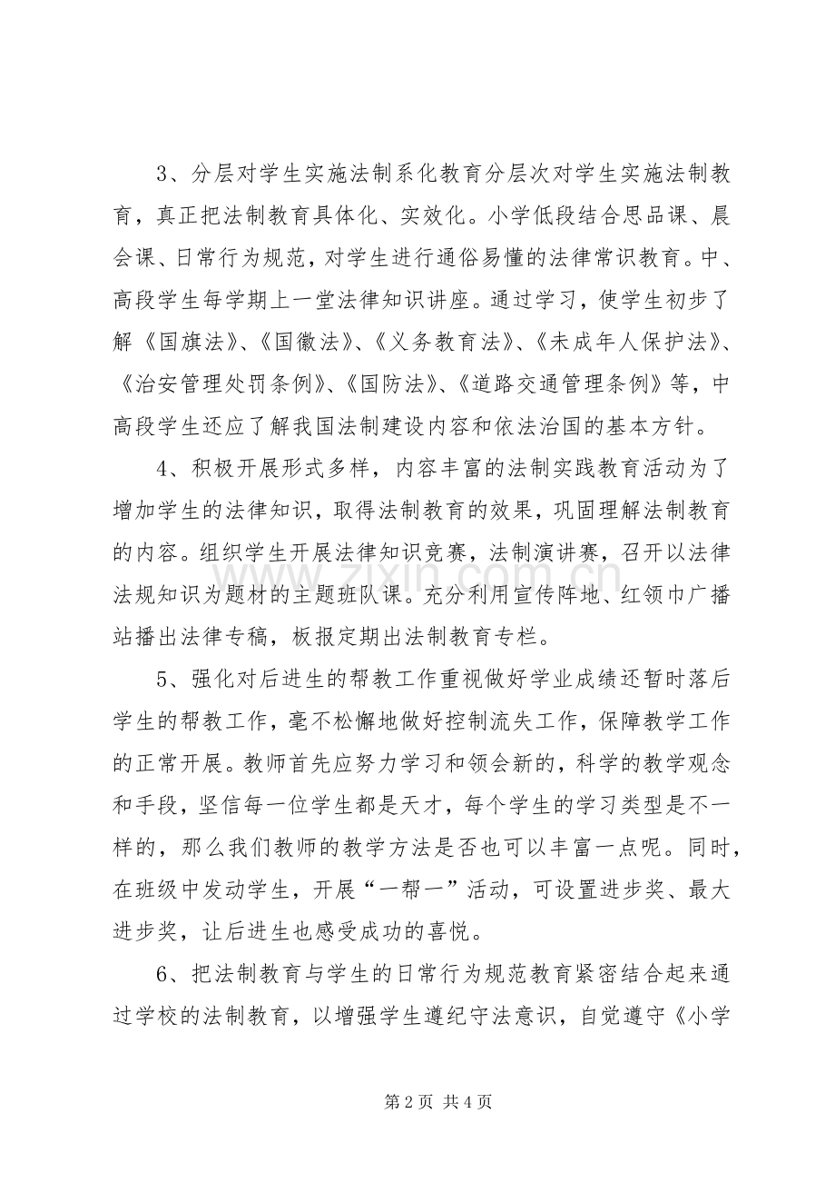 “法制教育计划”教育工作计划.docx_第2页