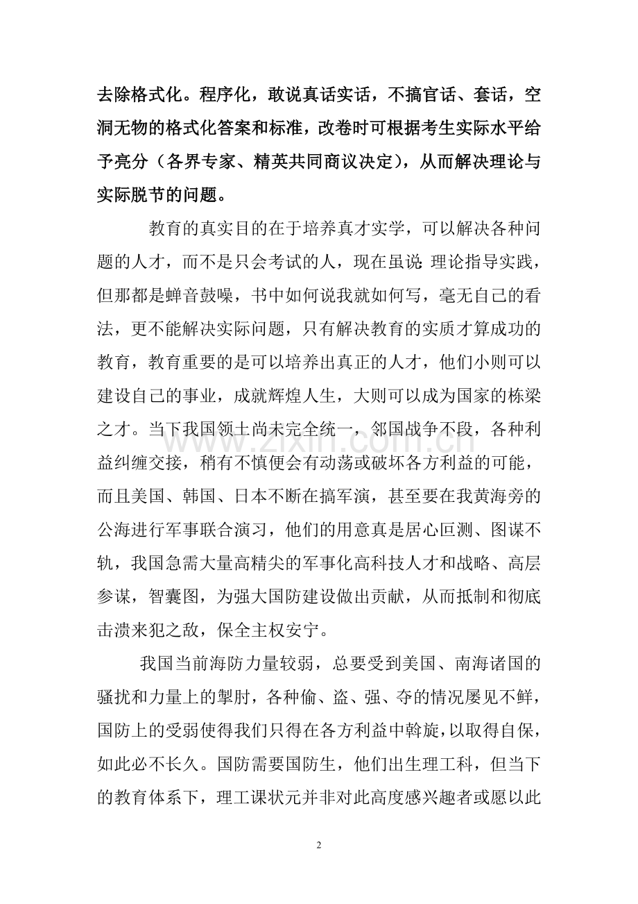论中国教育之弊病1.doc_第2页