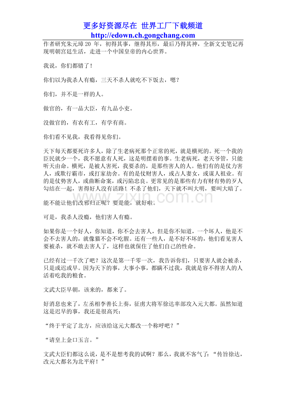 我的大明王朝：探讨朱元璋的人生智慧和治国方法doc.doc_第2页